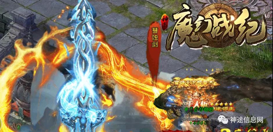 仙之神途携全新独家版本【魔幻战纪--单职业】开启首秀