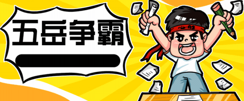 诸侯神途全新武侠打金版本【五岳争霸】