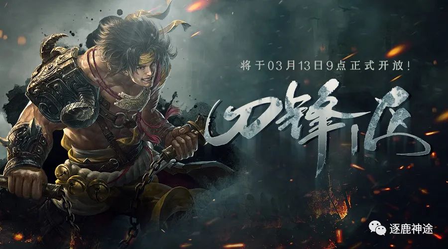 《逐鹿神途》新战区及橙色宠物攻略介绍