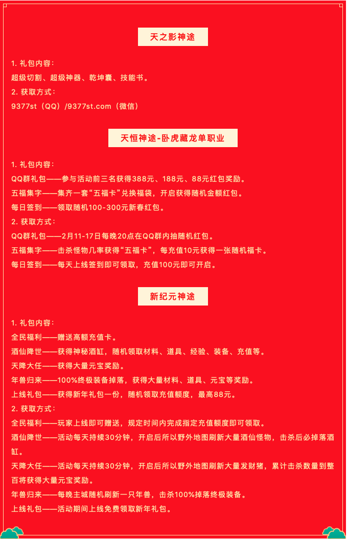 新春礼包，牛运将至，神途祝您新年万事顺意！
