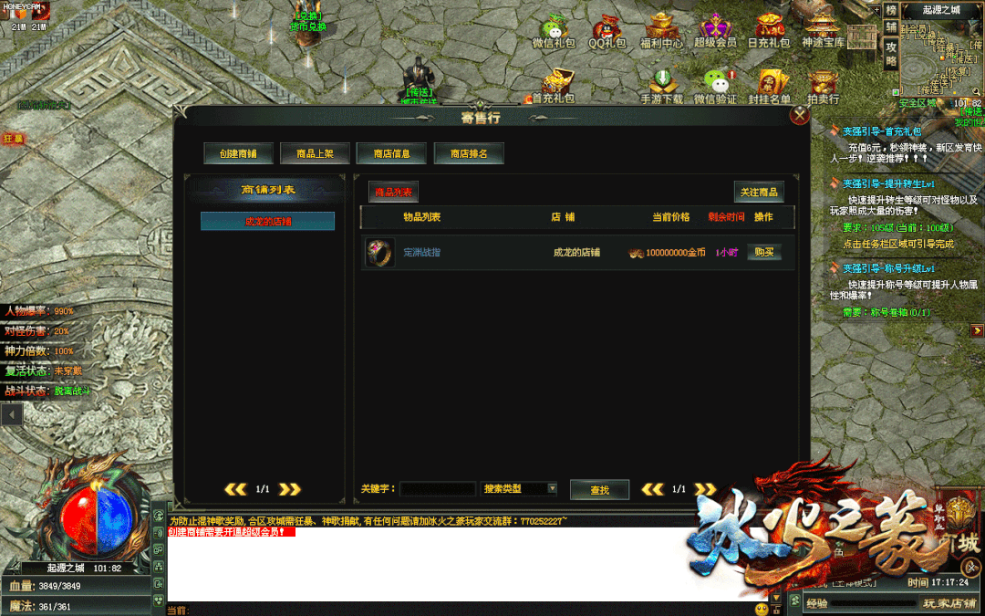 冰火之箓专属版：无累充礼包，海量专属，百种属性搭配
