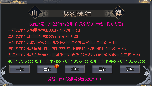 爆率/切割/卸装/囚禁/无敌：这5条洗红BUFF加成也太赞了吧！