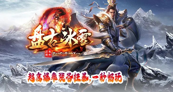 《盘古神器专属》：第二季上线，众多福利！