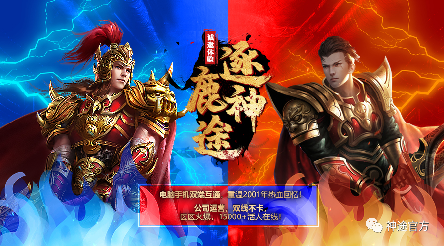 逐鹿神途 | 区区火爆激情耐玩，巅峰对决逐鹿群雄！