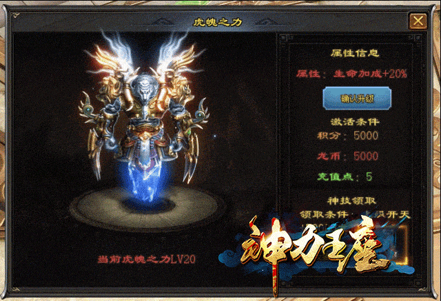 《神力王座》红包满屏爆、上线送特殊7件套