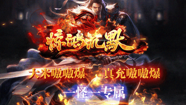 惊鸿沉默｜散人公益，23个大陆，极限探索，万件专属，大米回收，BOSS必爆专属装备！