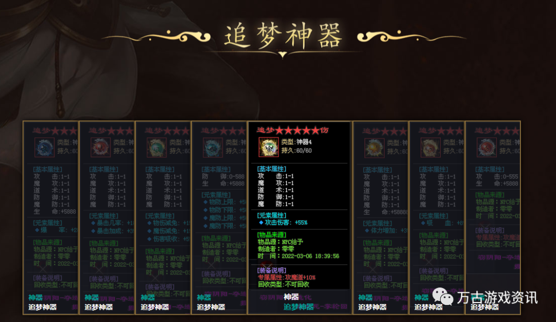 百种究极追梦神器，特色暗黑鉴定