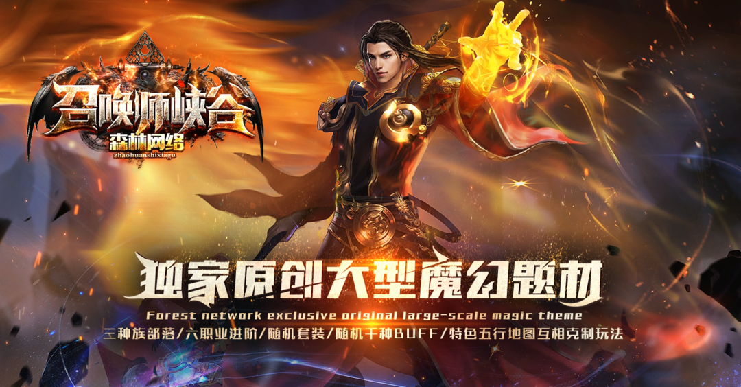 神途召唤师侠谷：三种族部落，六职业进阶