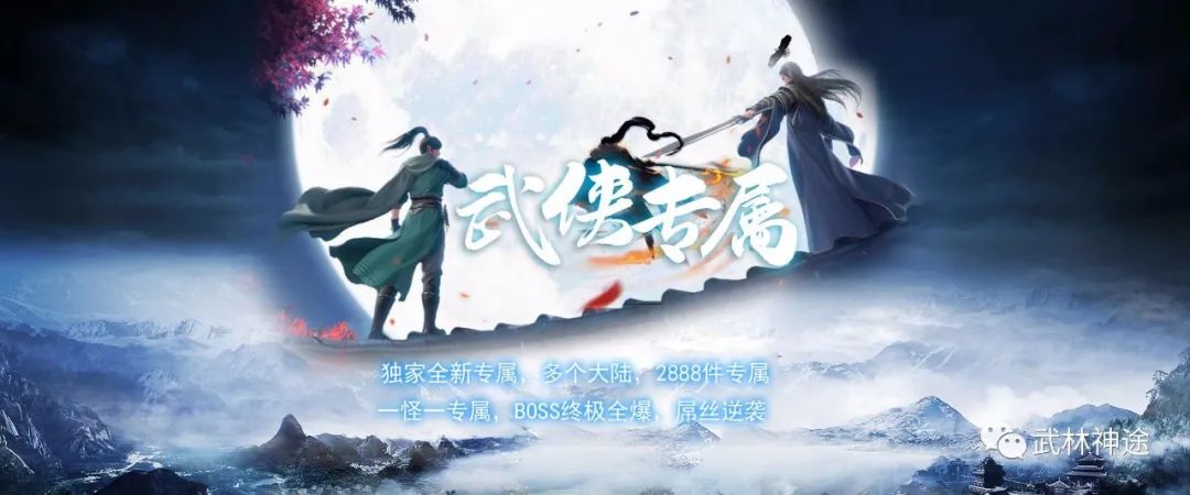 大话武林神途：独创武学系统，丰厚神歌奖励