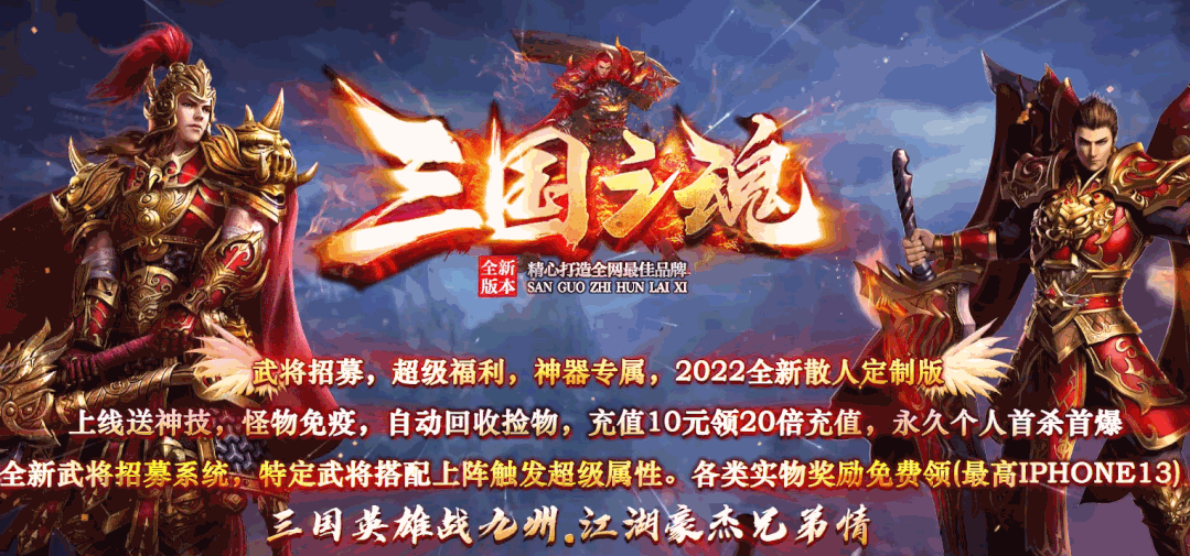 神途三国之魂首区开放：上线送神级，怪物免疫