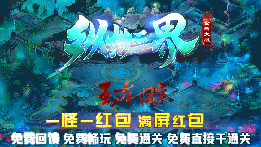 《纵横三界》冠名大哥，冠名地图，冠名属性刀刀切割 前期必充！