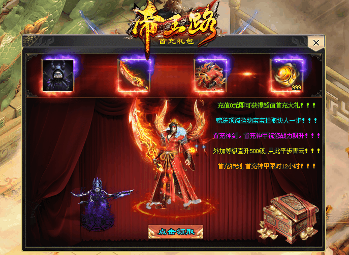 帝王路单职业，免费首冲免费满V10个人奖励