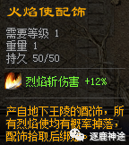 逐鹿神途刷配饰攻略简介