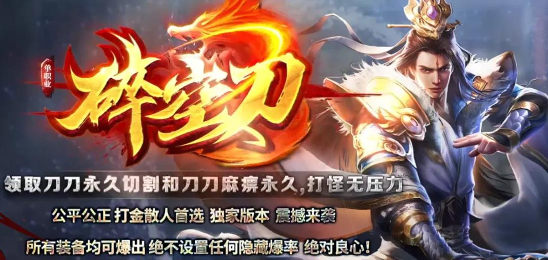 全新【碎空刀】单职业独家玩法