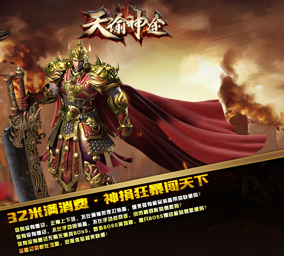 天谕神途单职业倍攻龍魂忘忧,免费礼包,神捐狂暴 天谕神途单职业倍攻龍魂忘忧,免费礼包,神捐狂暴