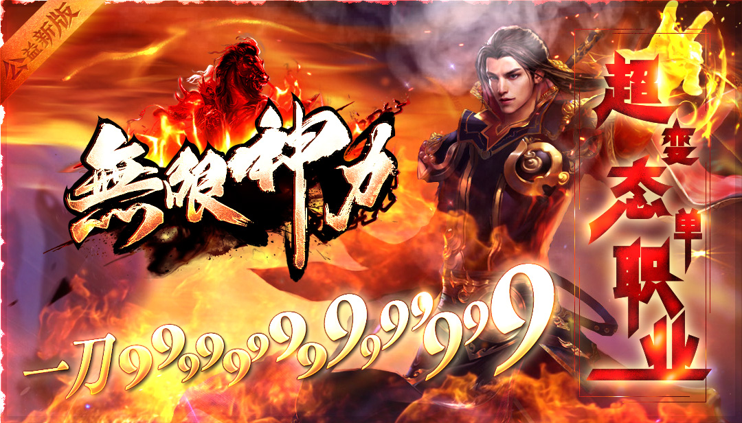 五九神途无限神力:使者版无限神力、告别天天充值 五九神途无限神力:使者版无限神力、告别天天充值
