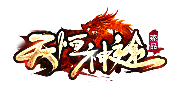 天恒神途 | 卧虎藏龙斗苍穹，全屏必杀在天恒！