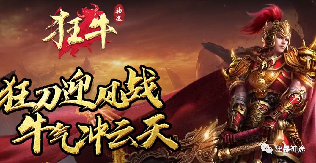 神途手游：狂牛神途光柱满屏爆 散人打金爽