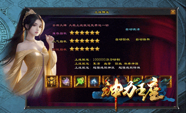 《神力王座》红包满屏爆、上线送特殊7件套