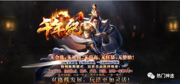 《千年纪》全新更新，新首战首区删档开放