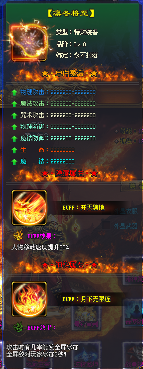 巅峰之战开服活动，解锁炫酷足迹！揭秘11大特殊神器，暗藏24种功效buff！