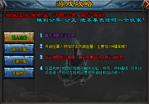 诸侯神途全新武侠打金版本【五岳争霸】