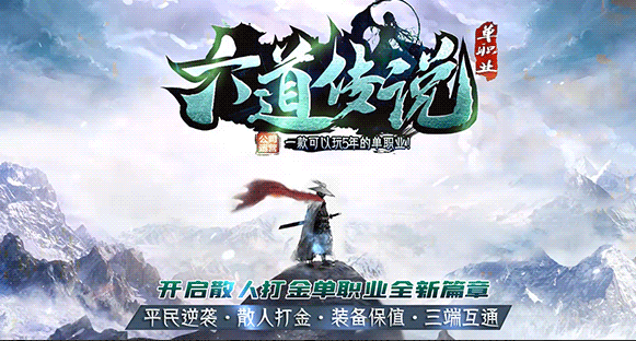神途六道传说最新资讯