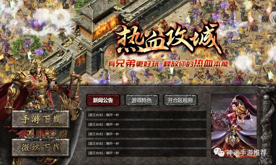 热血攻城单职业神途手游 材料狂暴 一战到底