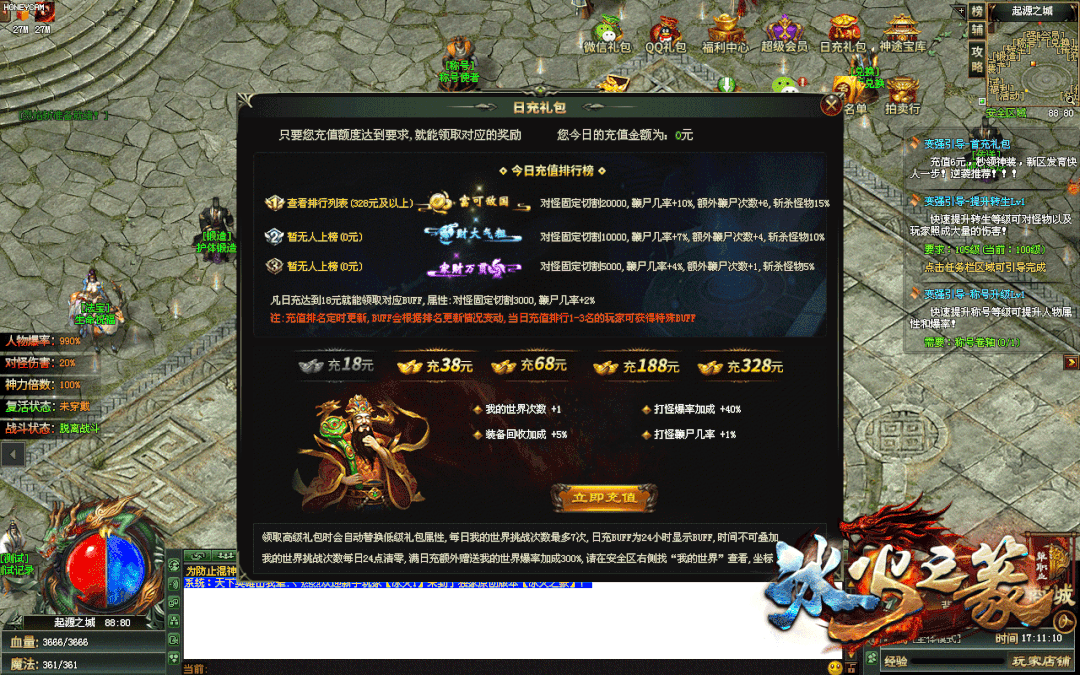冰火之箓专属版：无累充礼包，海量专属，百种属性搭配