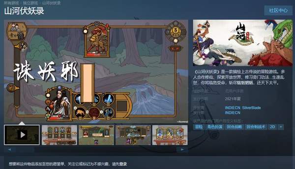 《山河伏妖录》上架Steam多人修仙沙盒游戏