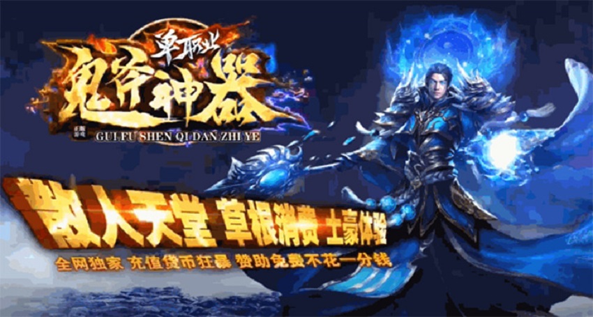龙族神途全新团队打造鬼斧神器福利高爆版，玩法新颖，