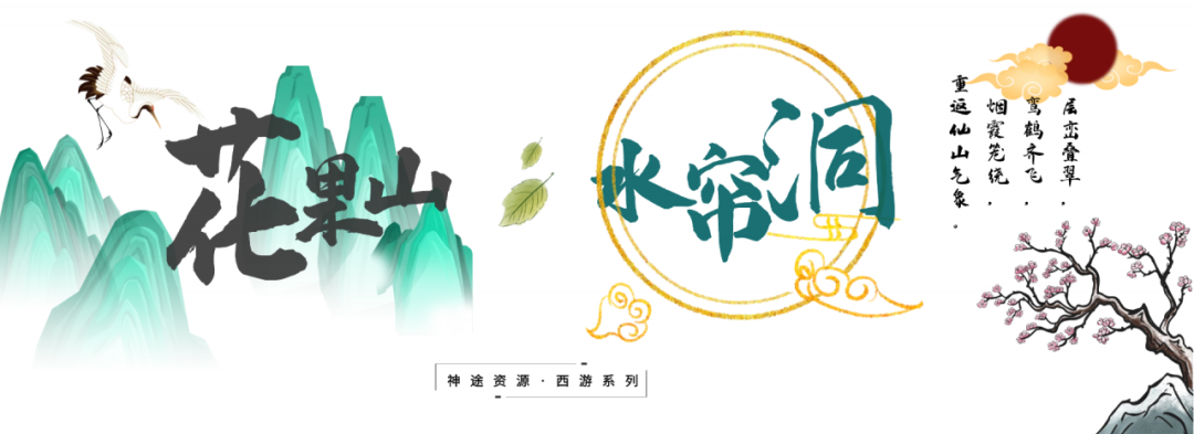 最新散人单职业神途手游，带你领略西游传奇中的花果山