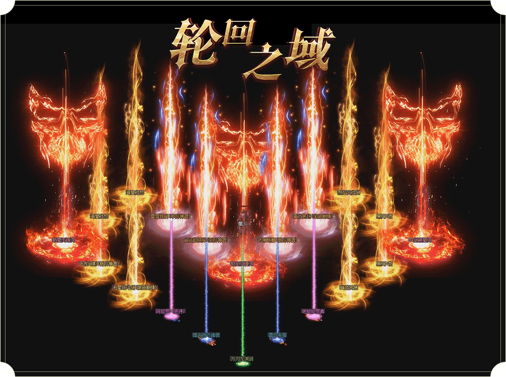 热门版本推荐 | 轮回之域