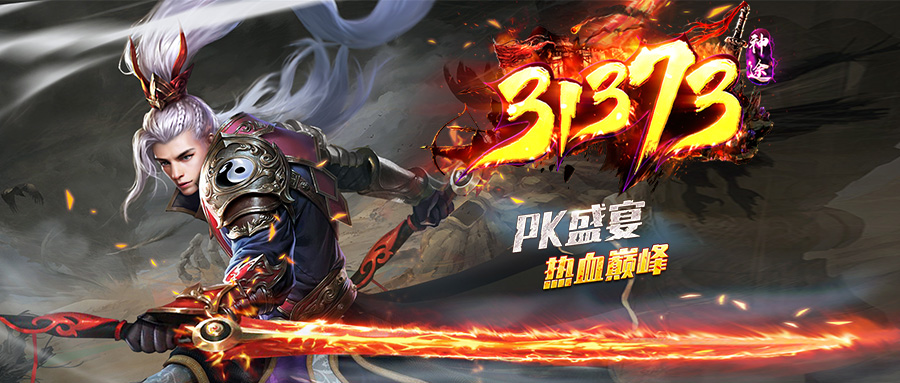31373神途 | 关键物品特难爆，无耐心者勿入！