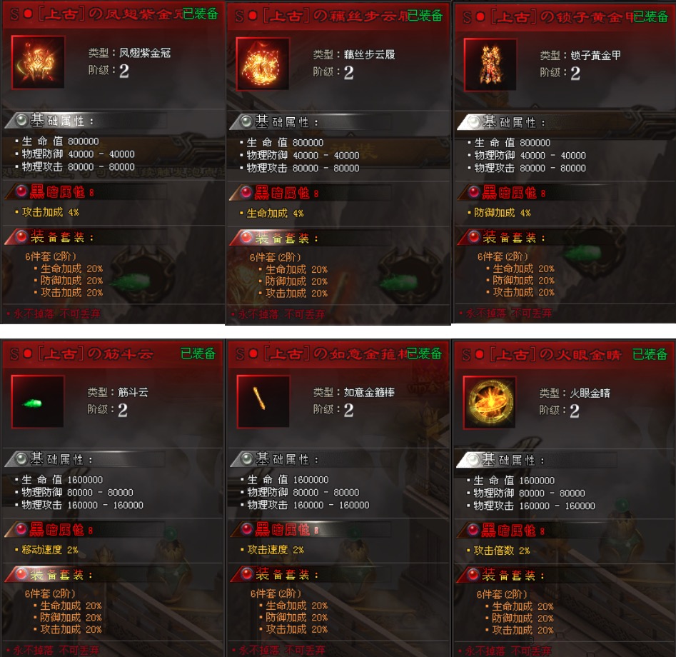 【大圣神装】想要战力超群，自然少不了特殊6件套