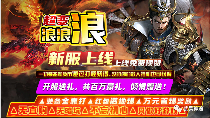 原创超变浪浪浪，全新玩法。今日15.00开放首区测试.数字天灯，命运魔盘，上线送千元路费！