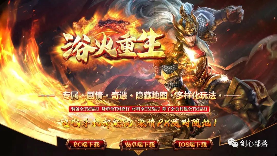浴火重生高爆版来袭：多倍首爆，低消通关版