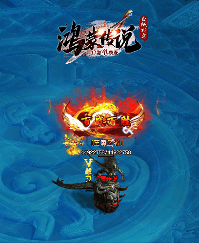 鸿蒙降世，独创异兽合体变身，炼体成神，散人逆袭