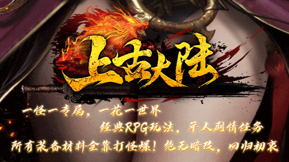 【上古大陆】尽数各大陆免费/专属称号！晋升终极特殊守护！