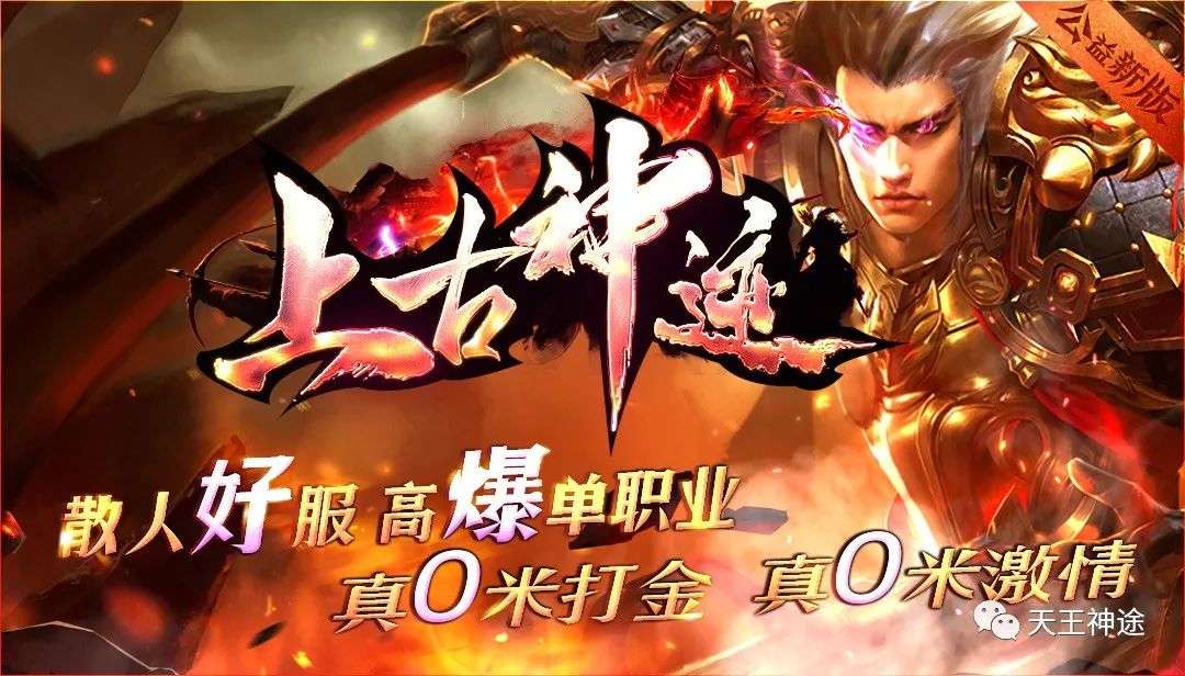 全新独家超变版本《上古神迹》火爆上线