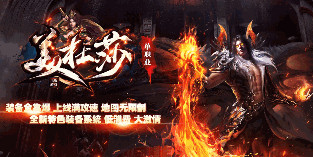神途单职业：装备全靠爆、上线满攻速、地图无限制、全新特色装备系统