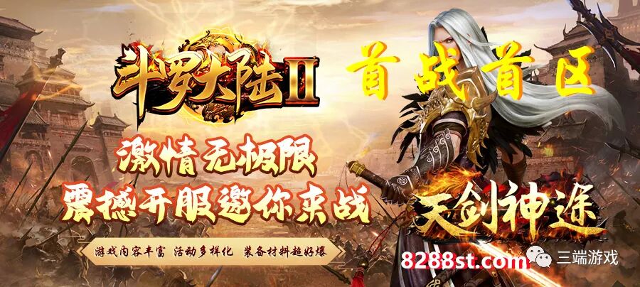 神途斗罗大陆Ⅱ激情无极限