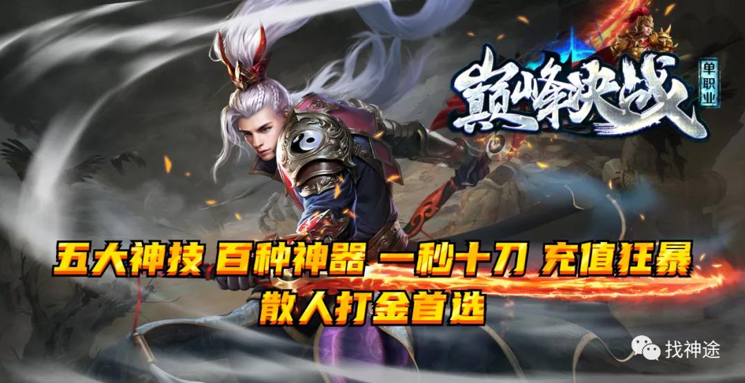 全网独家【巅峰决战】单职业