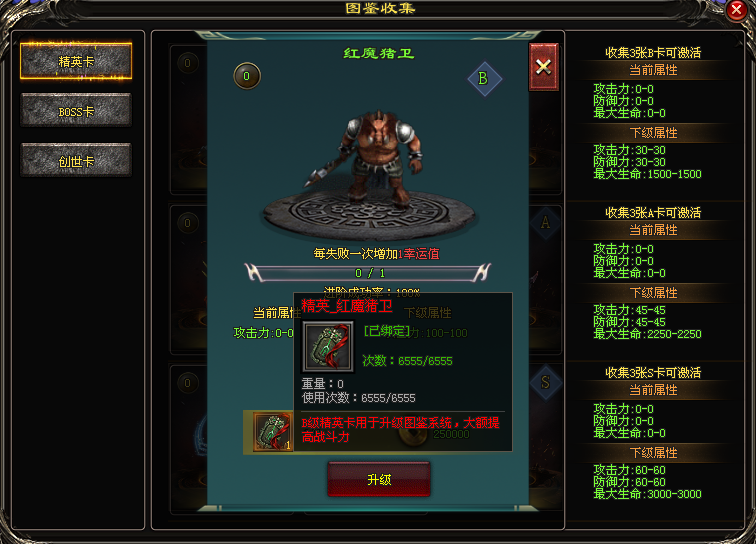 荒古武神【图鉴收集师】搜集怪物卡，大额提高战斗力！