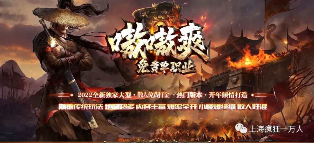 嗷嗷爽免费单职业，全新玩法、可打金，还送礼包