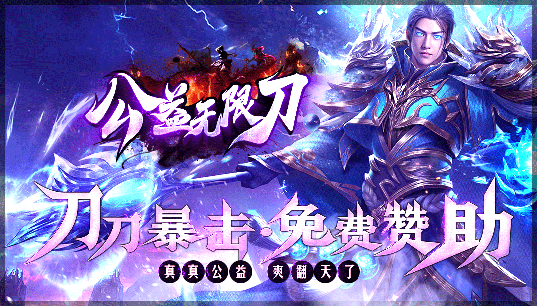 神途公益无限刀怪物爆一切! 神途公益无限刀怪物爆一切!