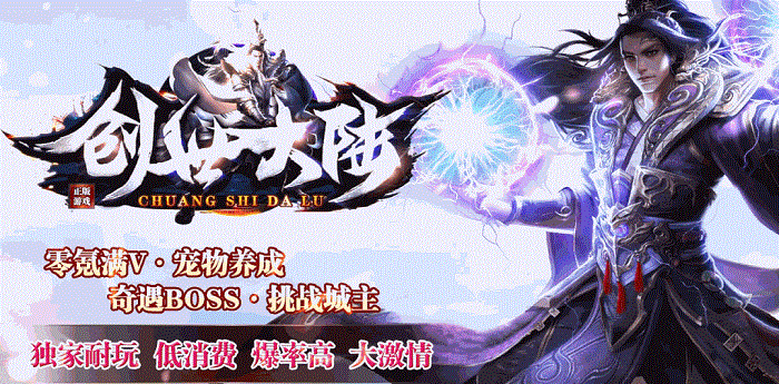 神途新服介绍：创世大陆，变强攻略