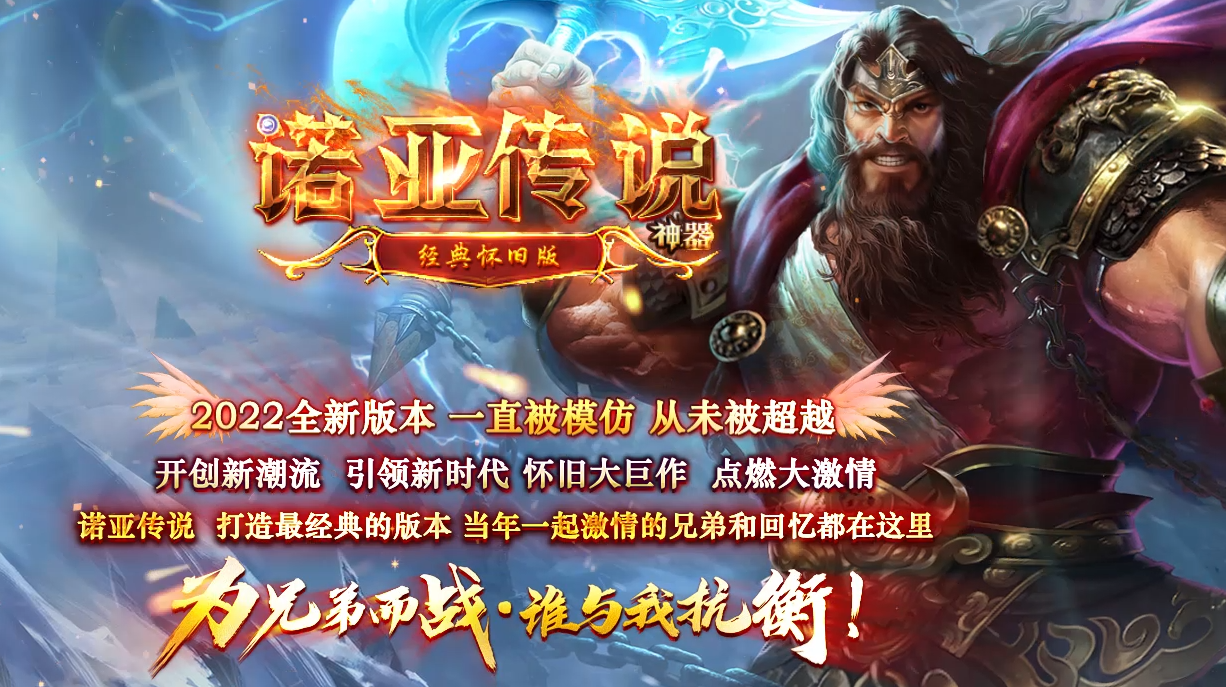 时代诺亚传说：经典魂环网红高爆版，散人为王