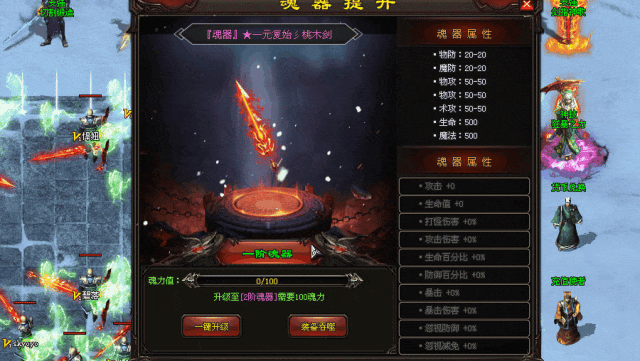 《纵横三界》冠名大哥，冠名地图，冠名属性刀刀切割 前期必充！