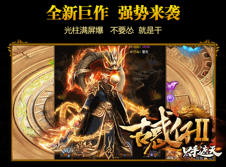 神途经典古惑仔超变第二季，倾心打造